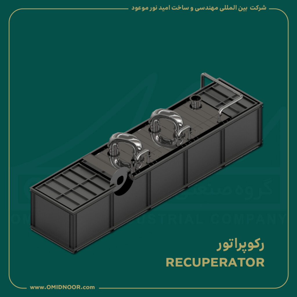 رکوپراتور - RECUPERATOR