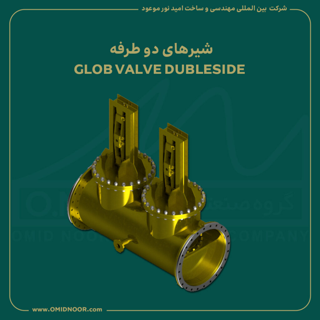 شیرهای دوطرفه - GLOBE VALVE DUBLESIDE