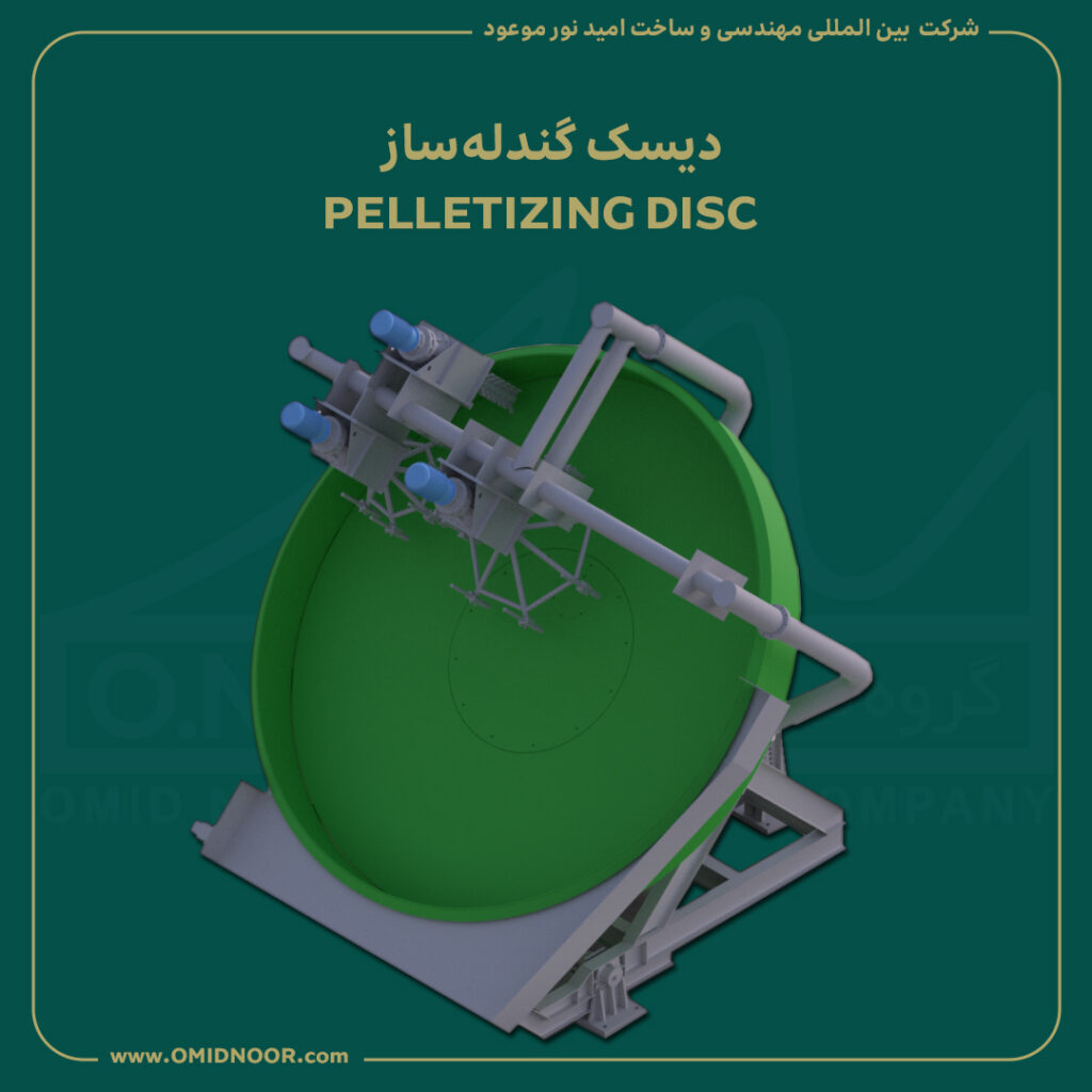 دیسک گندله‌ساز - PELLETIZING DISC